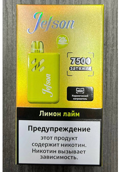 Jetson 7500 затяжек